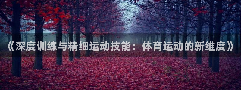 意昂54开户